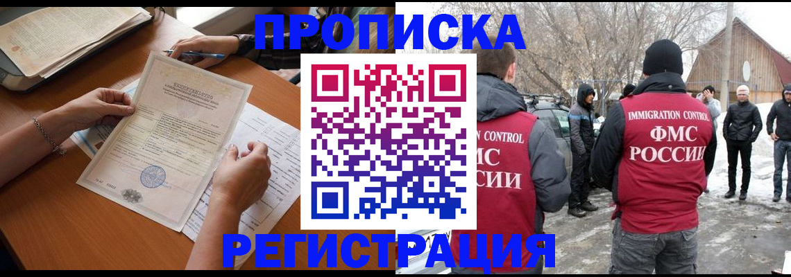 прописка штамп в Электрогорске