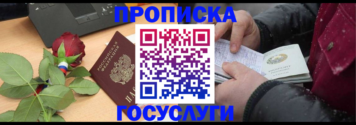 временная регистрация купить в Электрогорске