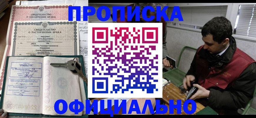 прописка штамп в Электрогорске